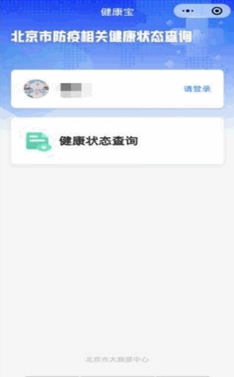 北京健康宝1.13 截图2