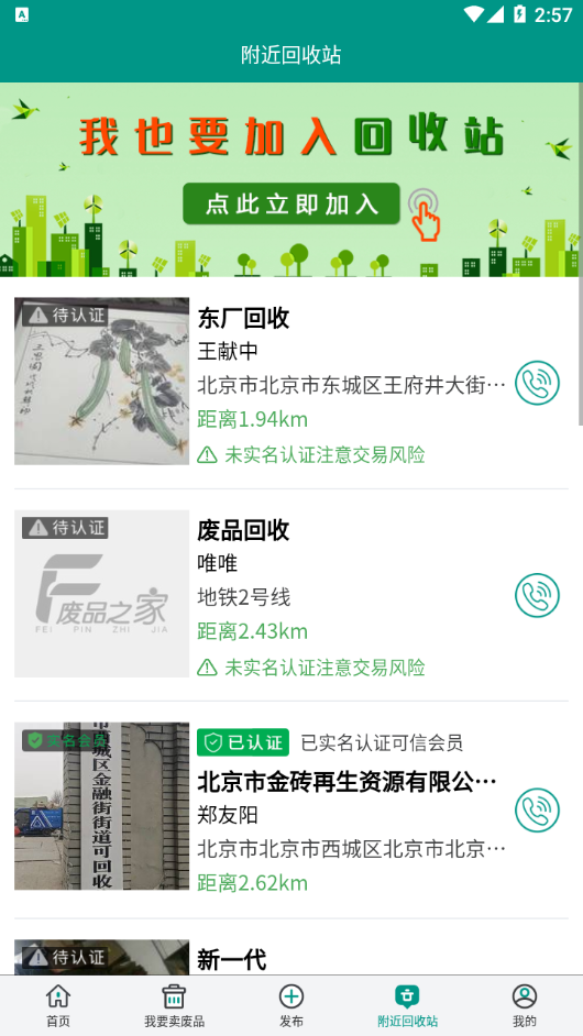 废品之家app 截图3