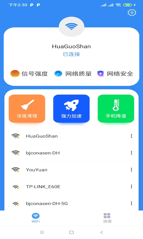 北海WiFi app