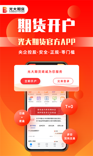 光大期货app 截图1