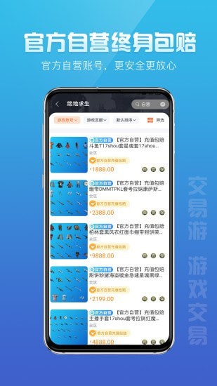 交易游app