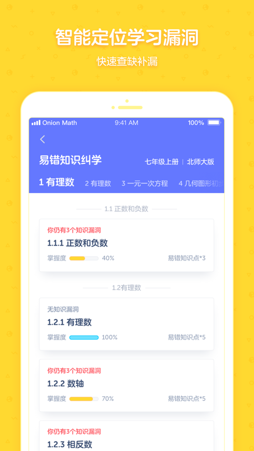 洋葱学园合作校版app 截图5