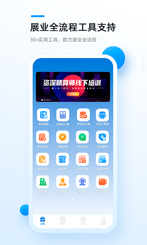 精算助理app 1