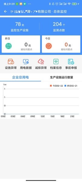 企业环保通最新版