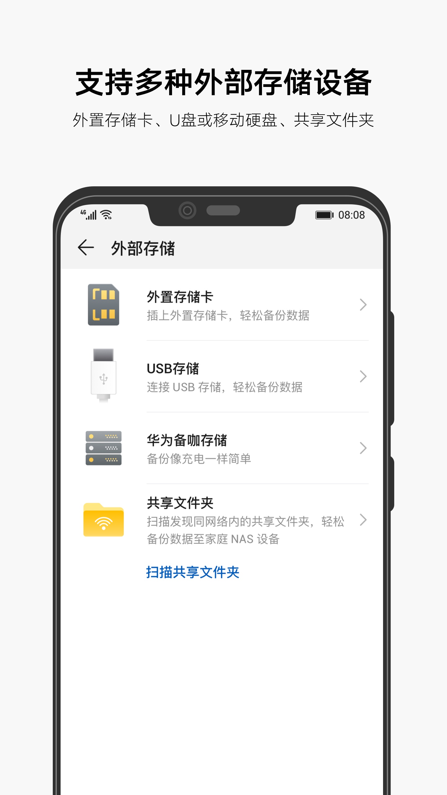 华为备份app 截图2