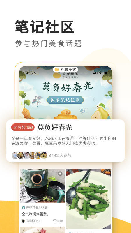 豆果美食菜谱app 截图4