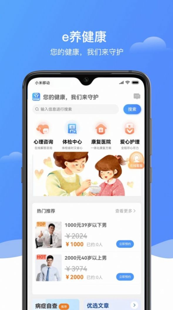 e养健康1.6.1 截图3