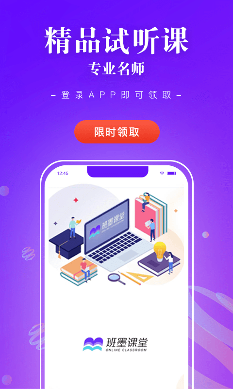 班墨课堂 截图2