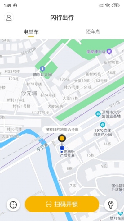 闪行出行app 截图3