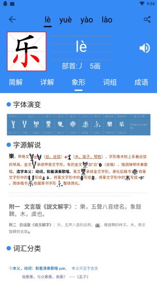 象形字典 截图2