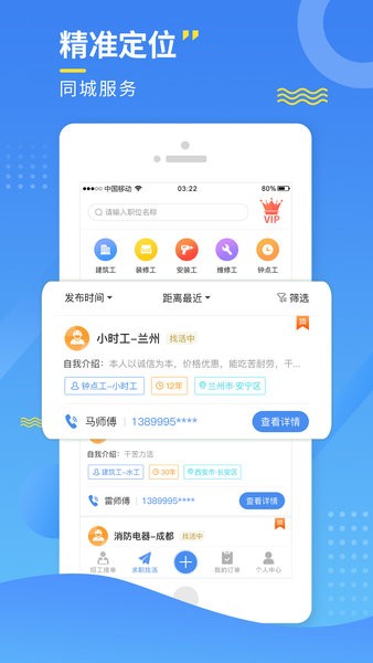 今日招工app 截图2