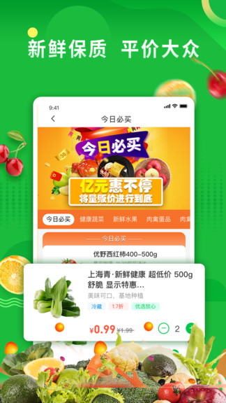 你家菜场app 截图1