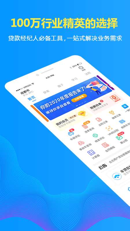 车贷在线 截图1