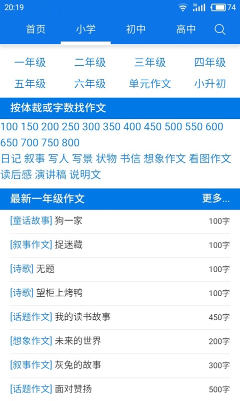 作文大全 截图1