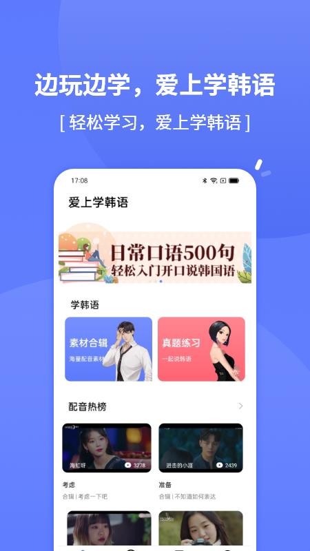 爱上学韩语软件 2.4.3 截图1