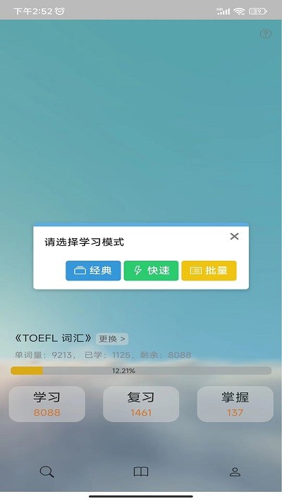 过目不忘单词app 截图1