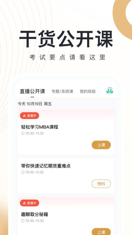 MBAAPP 截图5