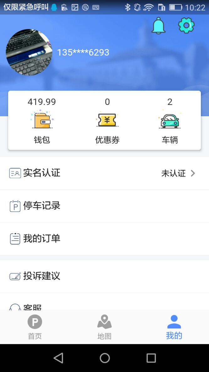 启东智停app