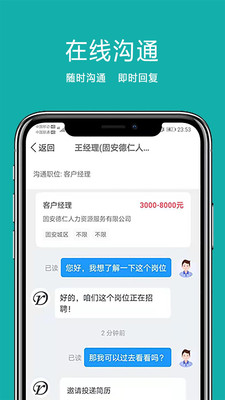 固安直聘app 截图2