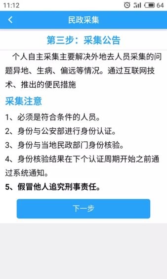 智慧民政平台 截图2