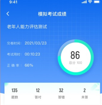 老年人能力评估师考试聚题库 1