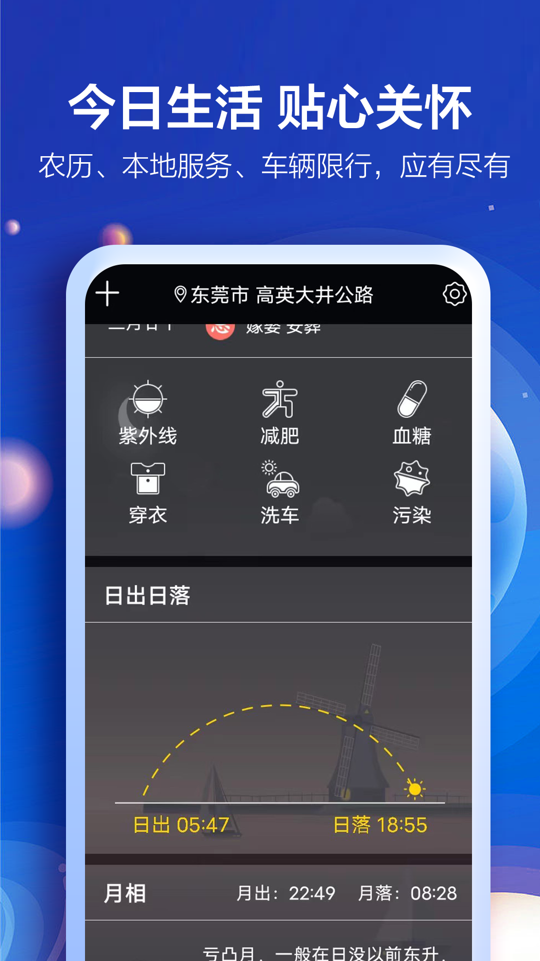 老人天气 截图4