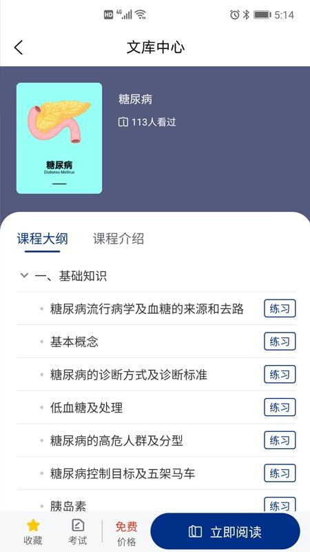 恒昌研究院APP 截图3