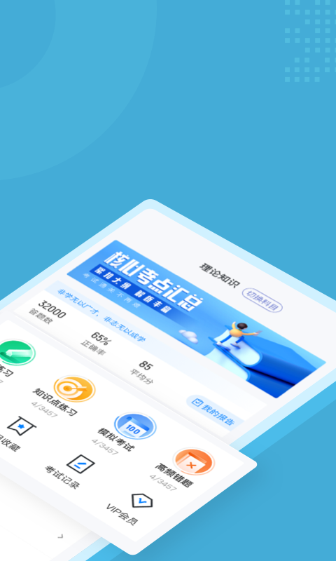 民航乘务员考试聚题库app 截图2