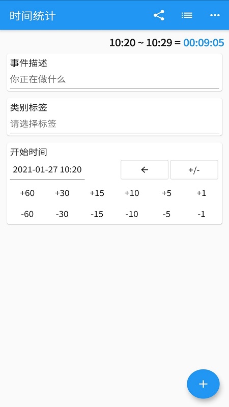 时间统计安卓版 截图1