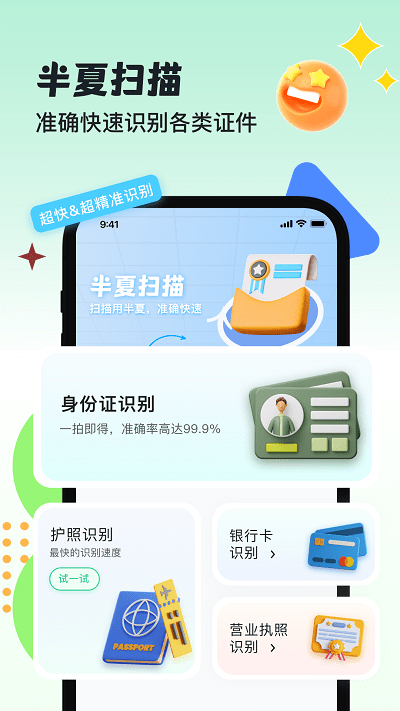 半夏扫描app  截图1