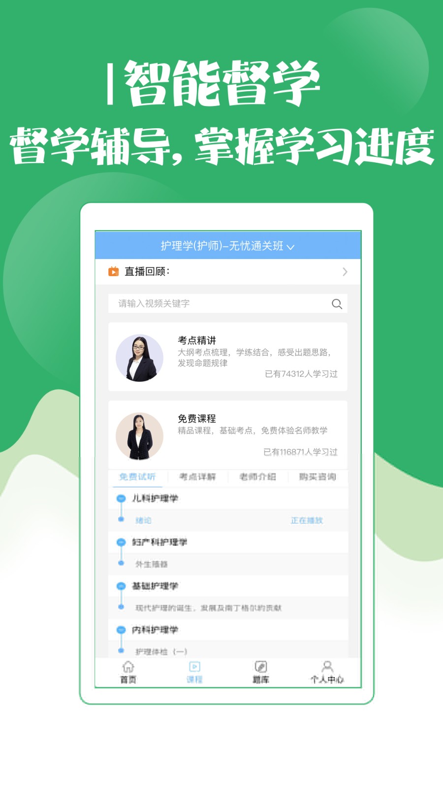 初级护师考试宝典app 截图1