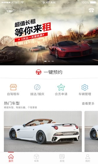 车咖汇app 1.1 1