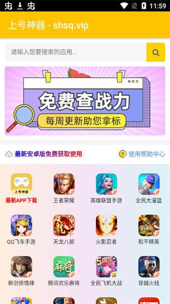 上号神器正版 截图2