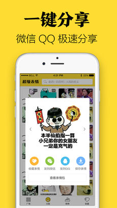 表情包制作软件app 截图1