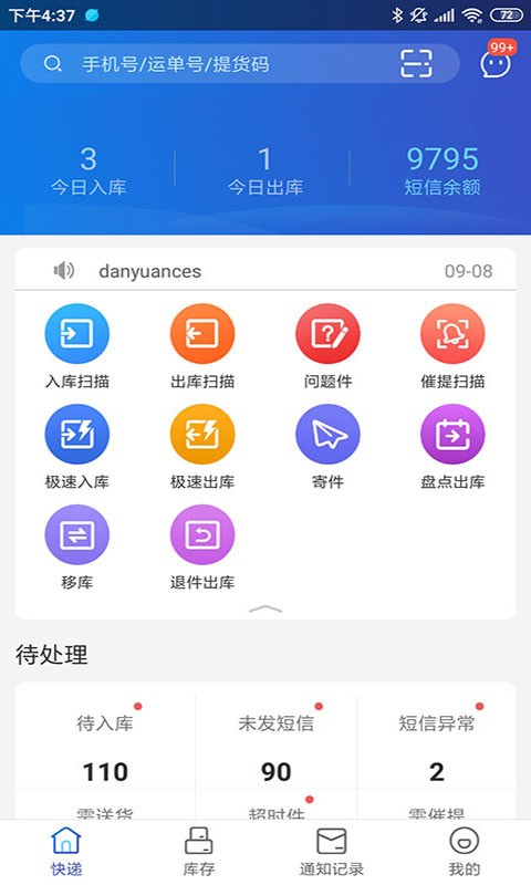 兔喜生活快递查询 截图2