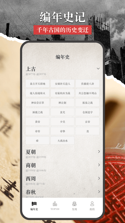 小小五千年app 截图1