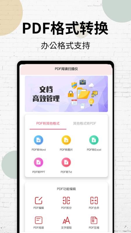 PDF阅读扫描仪软件 截图5