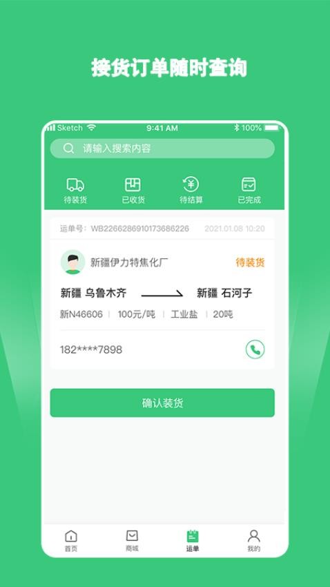 绿蜘蛛找货软件 截图1