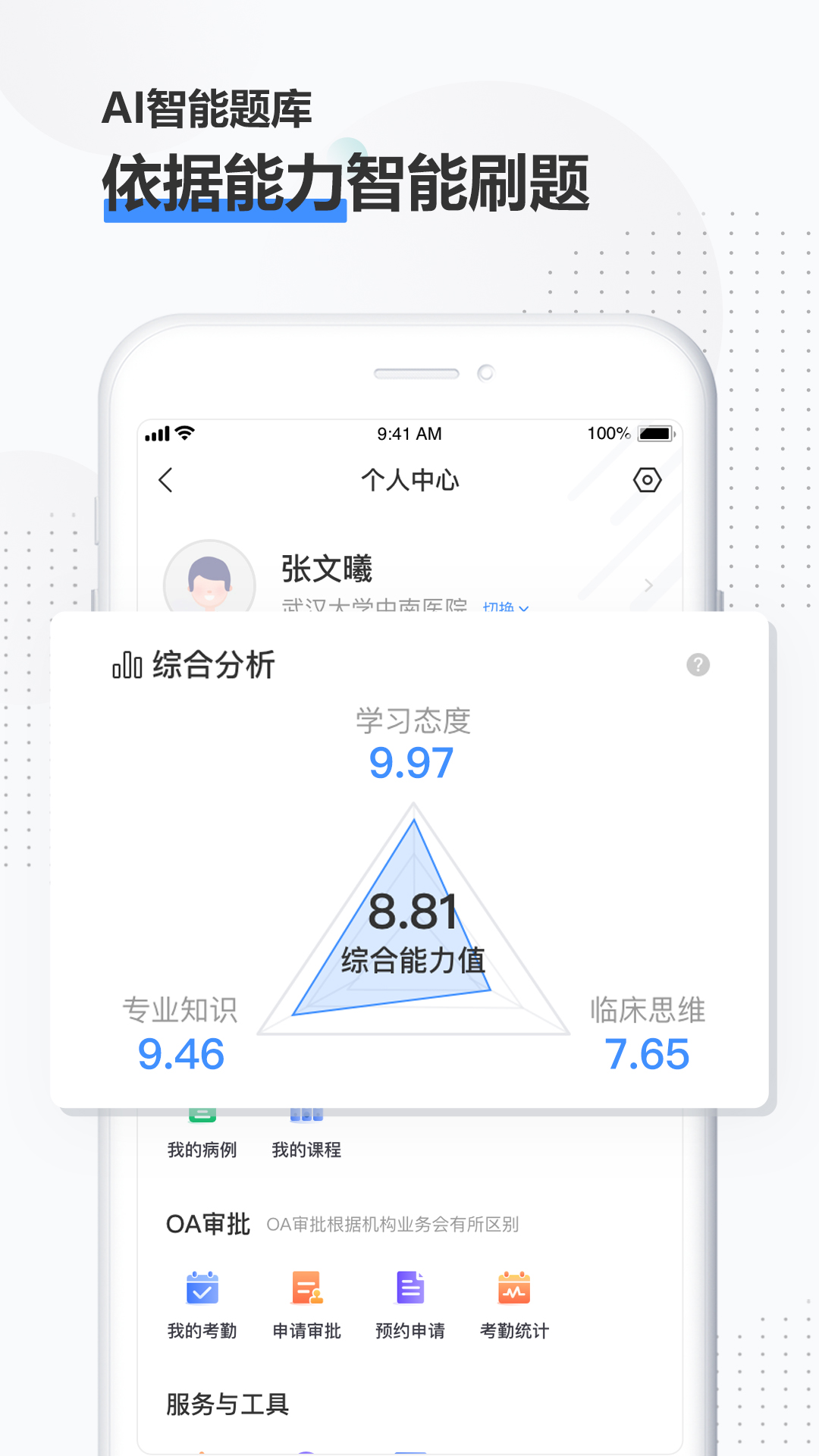 治趣医教云app