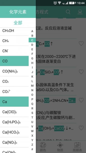 化学方程式 截图2