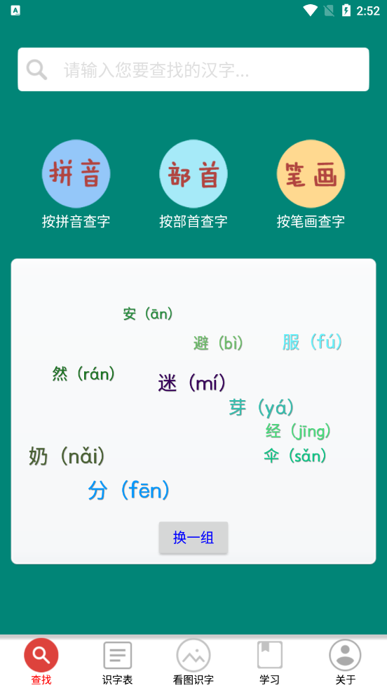 幼儿学前识字app 截图3