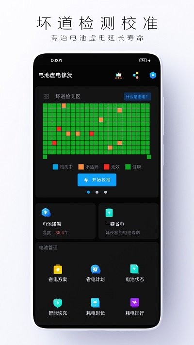 手机电池虚电修复app 截图1