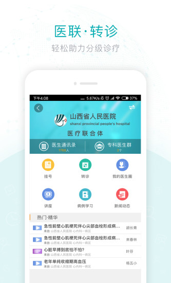 健康山西医生版app 截图3