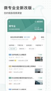 云鹊医4.0.9 截图2