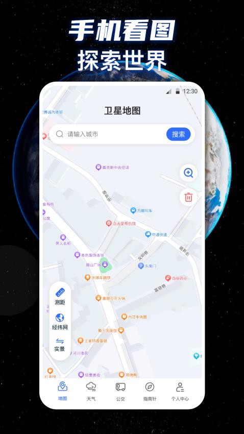 奥维实景卫星地图2024 截图1