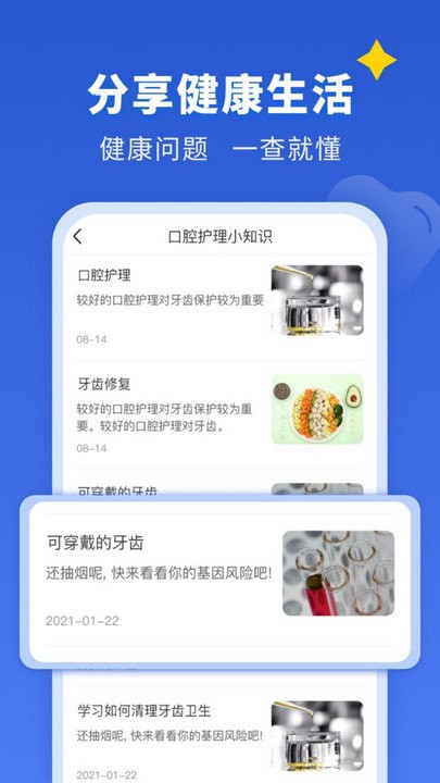 看牙easy 截图4