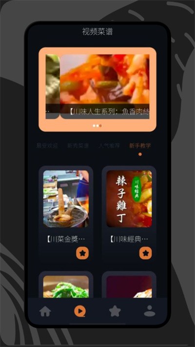 打工生活菜谱 v1.2 安卓版 截图1