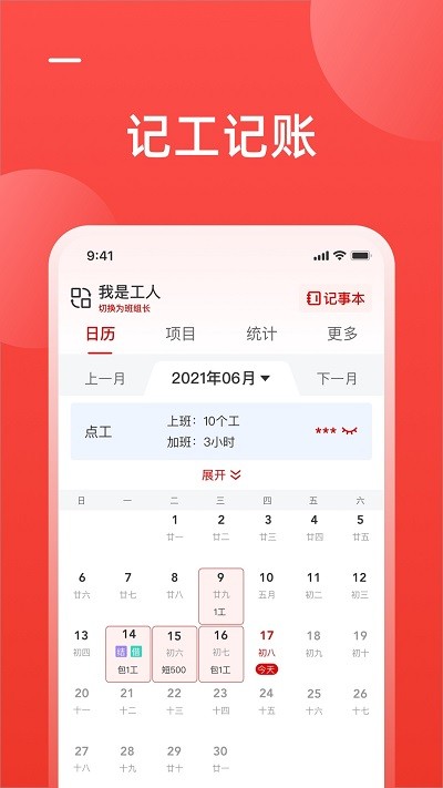 工友慧app