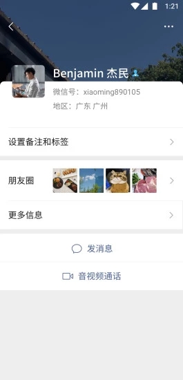 微信app下载安装手机版 截图5