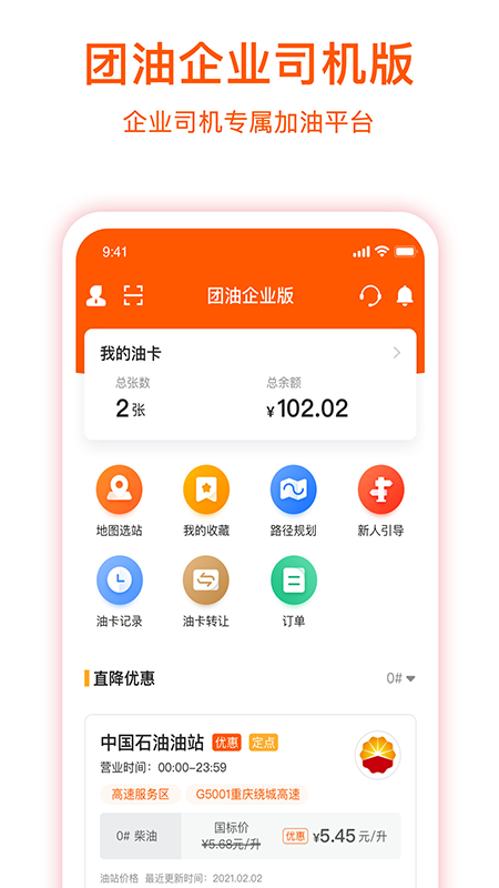 团油企业司机app